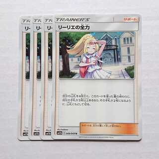 Lillie's Full Force 4 sheets U 049/049 SM11b Dream League
