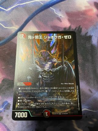 Onigaja Zero SR S19/S20