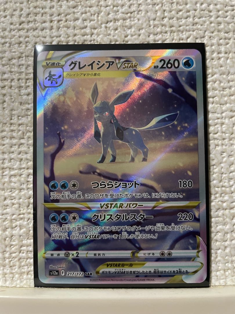 GlaceonVSTAR SAR 217/172