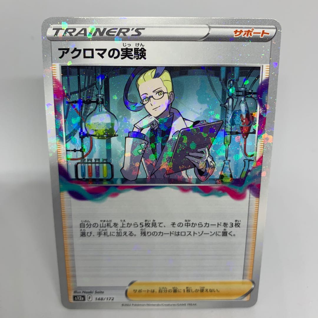 Colress Experiment (Kira) 148/172 [VSTAR Universe].