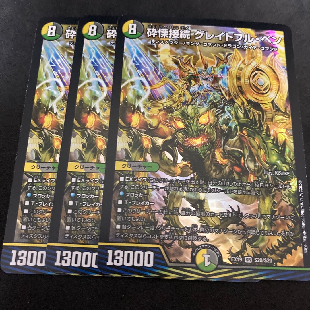 Shiver Connection Grateful Ben SR S20/S20