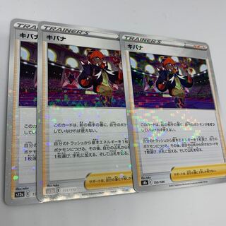 キバナ(キラ) 151/172【VSTARユニバース】【VMAXクライマックス】 1枚