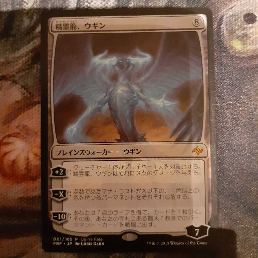 精霊龍、ウギン  日本語 プロモ