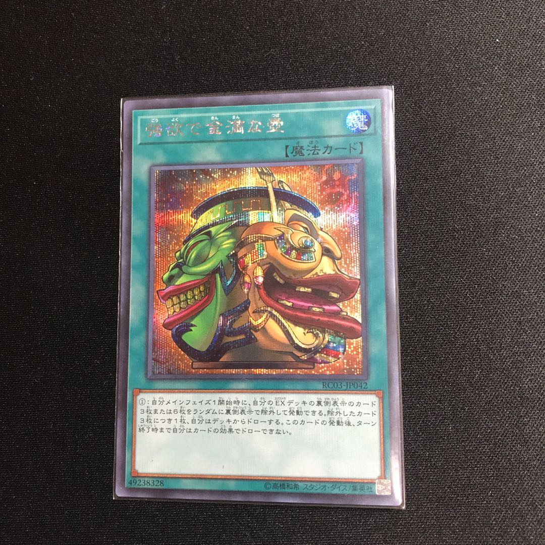 強欲で金満な壺SE