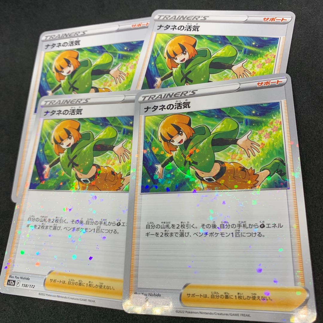 Gardenia's Vivify (Kira) 158/172 [VSTAR Universe].