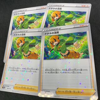 Gardenia's Vivify (Kira) 158/172 [VSTAR Universe].