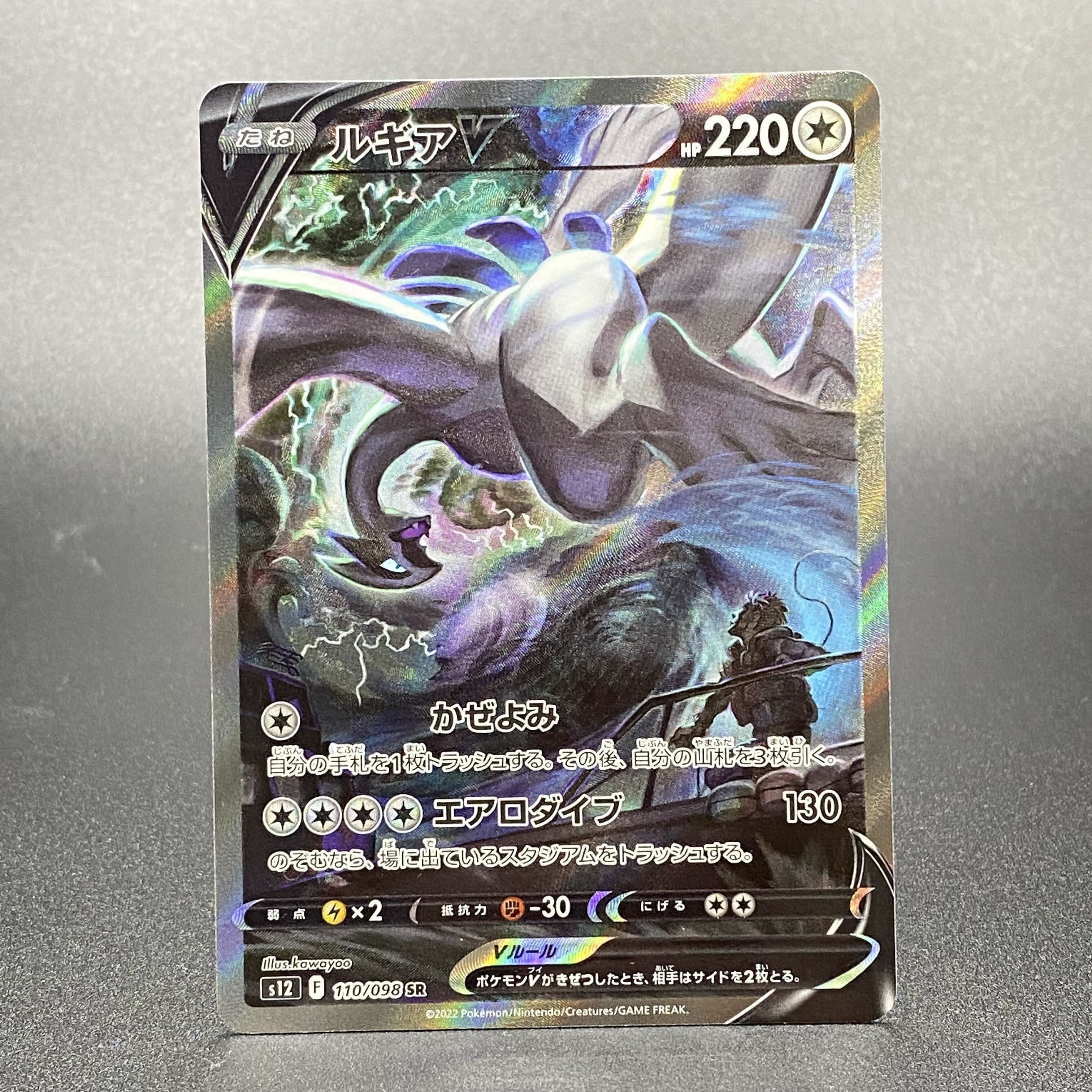 LugiaV SR SA 110/098