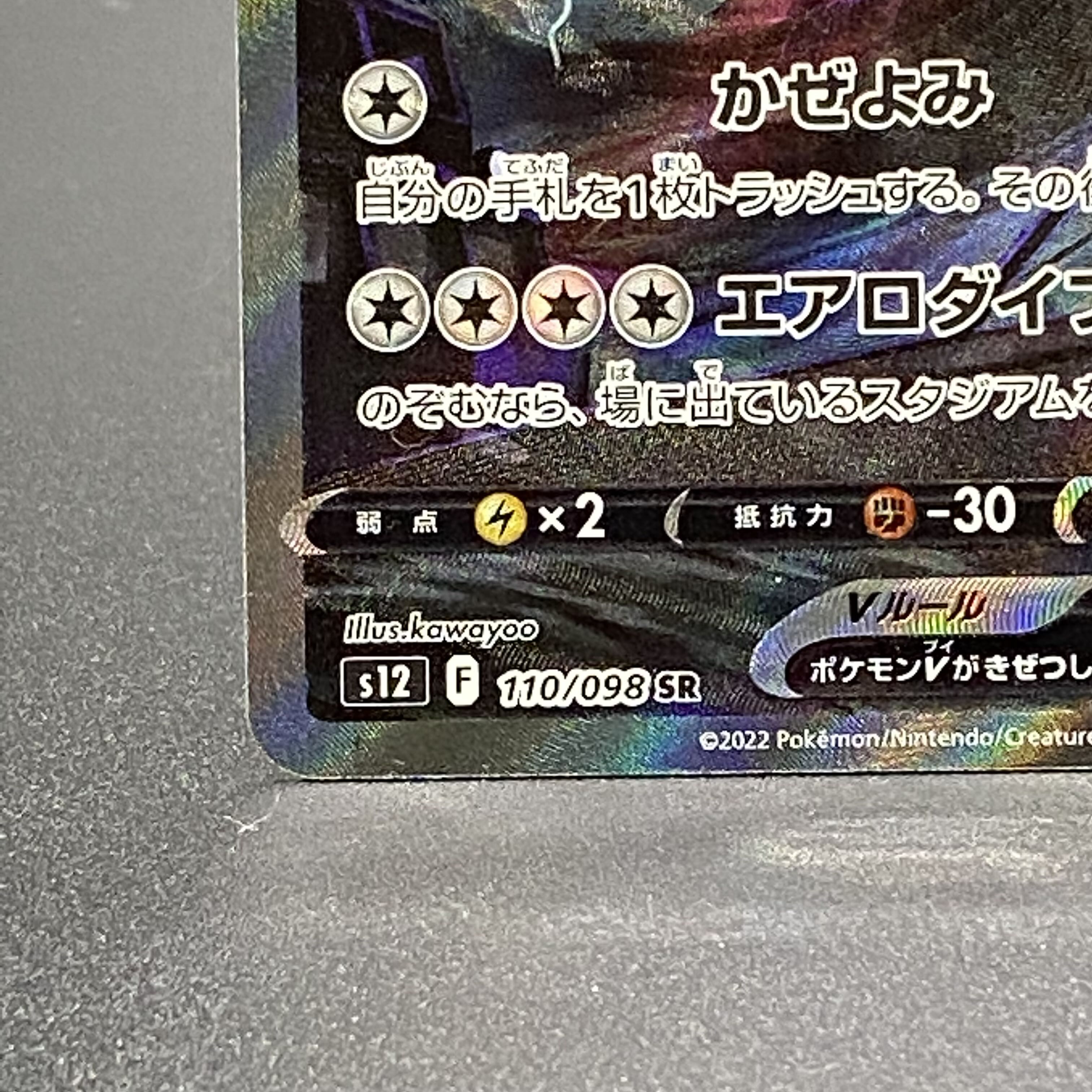 LugiaV SR SA 110/098