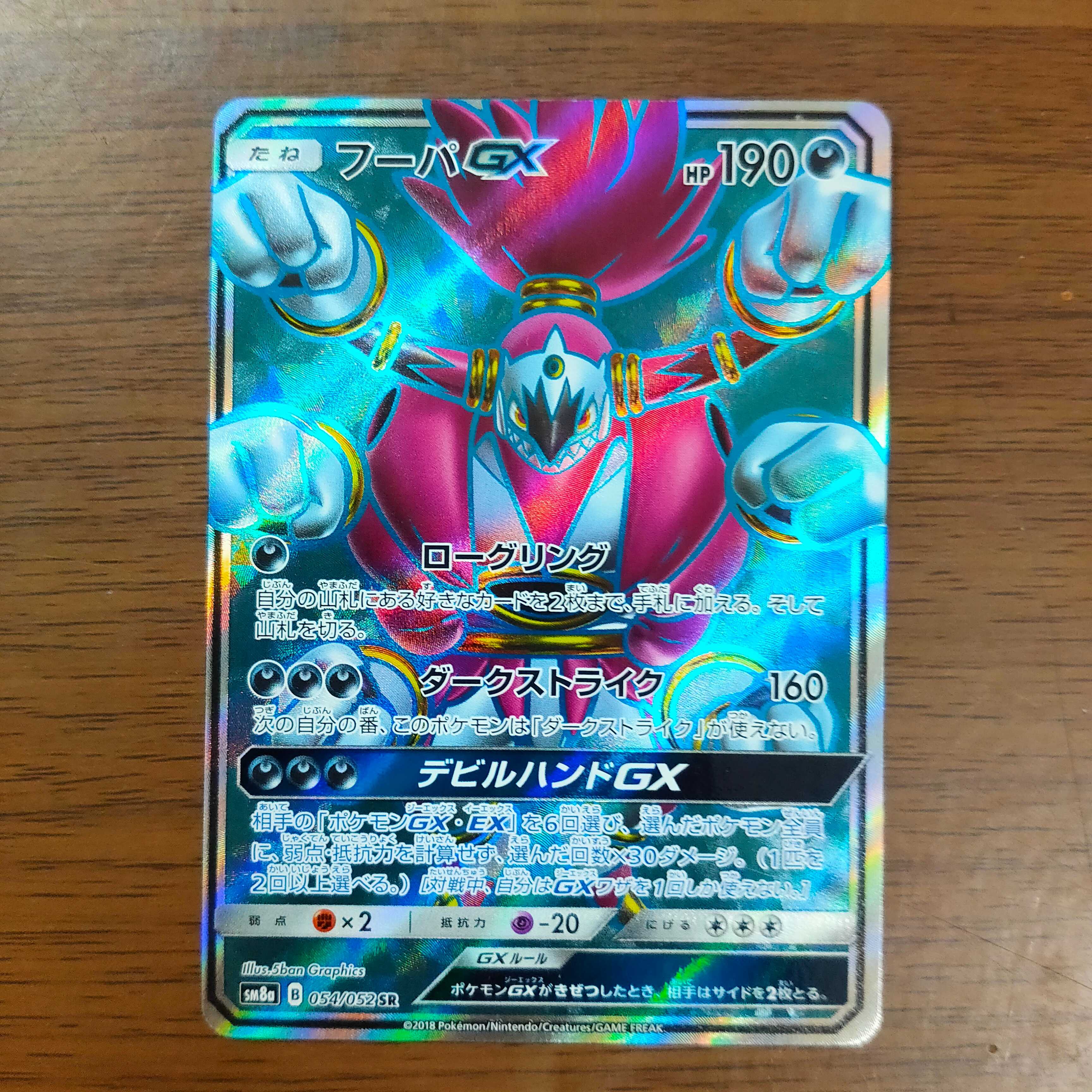 HoopaGX SR 054/052 Dark Order