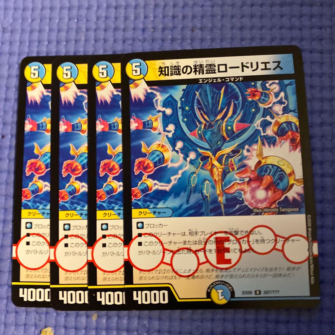 即日発送　知識の精霊　ロードリエス　4枚セット