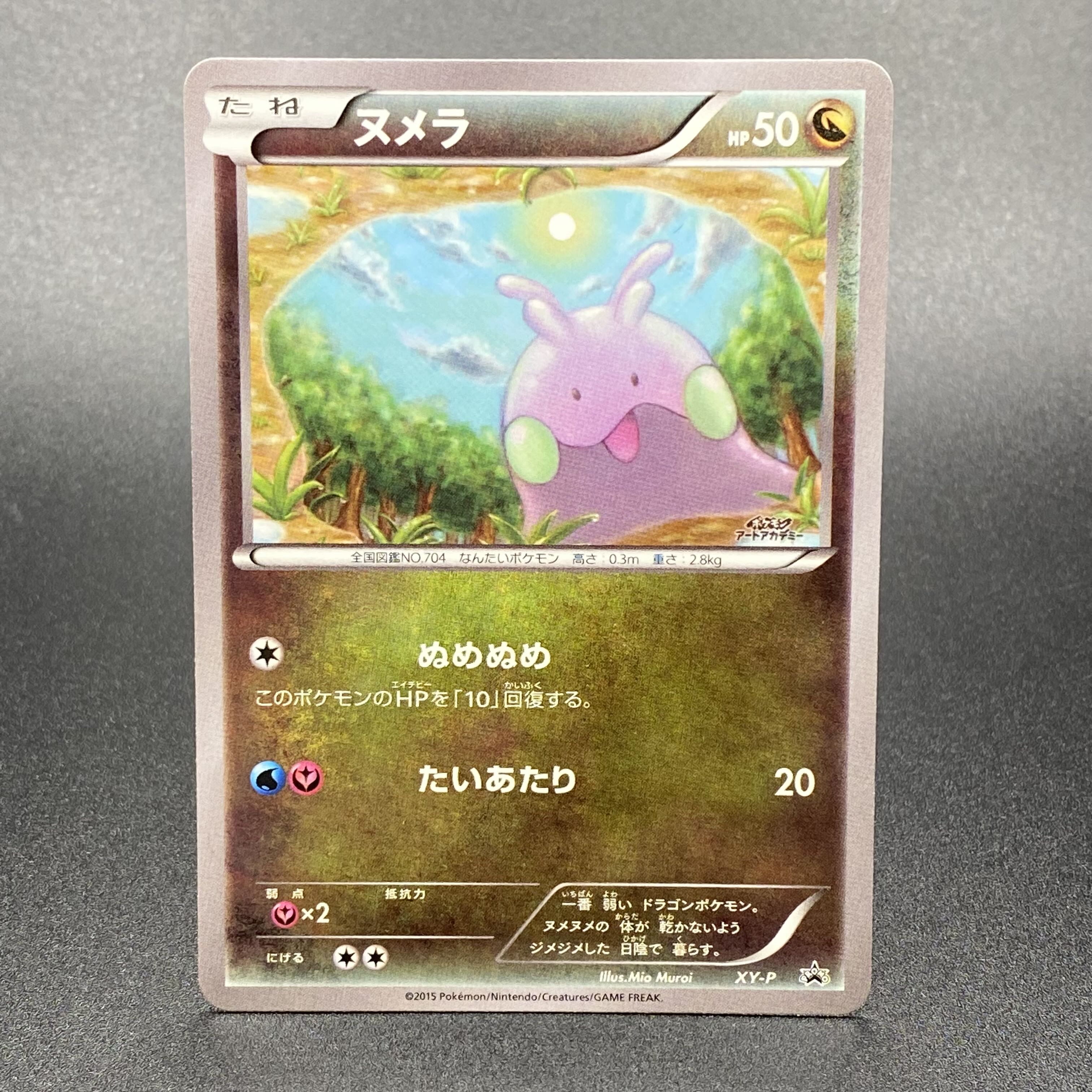 ３０枚 arまとめ売り ポケモンカード ヌメラ アートアカデミー XY-Pの通販 土日祝休@magi公式