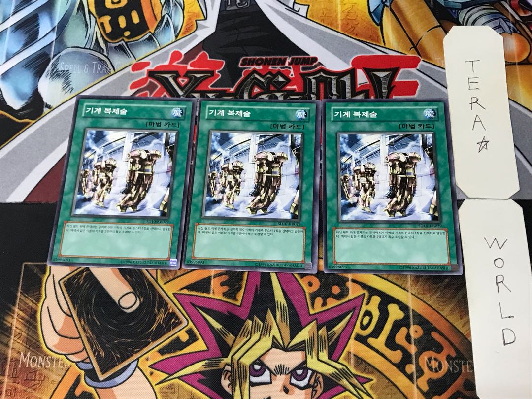 Korean version Machine Duplication SD10 1 Normal, set of 3 Tera.