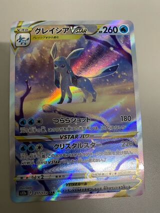 グレイシアVSTAR SAR 217/172