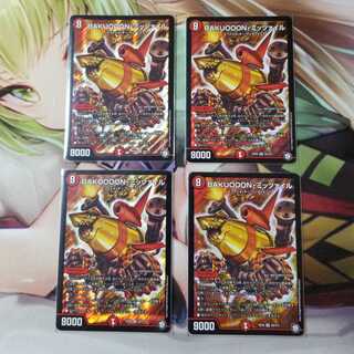 BAKUOOON・ミッツァイル4枚