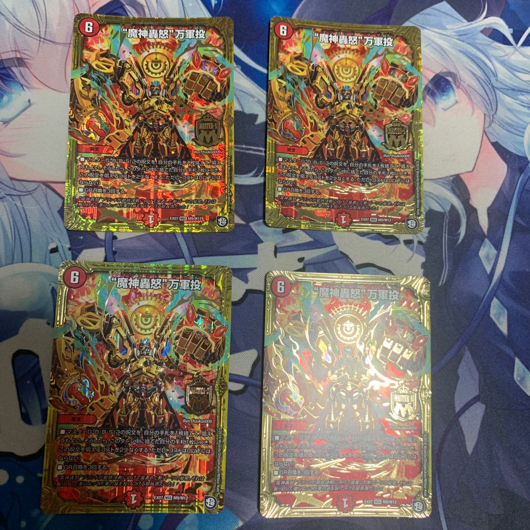 "Demon Gods Roar in Fury" MSS M9/M12