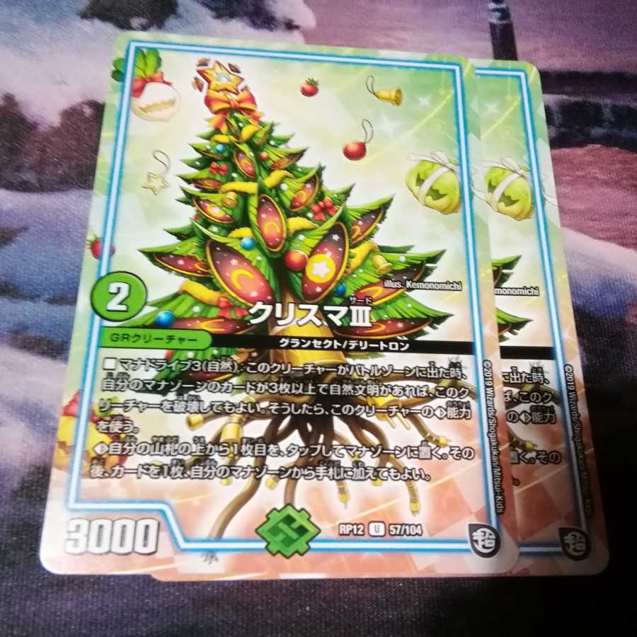 クリスマⅢ 2枚