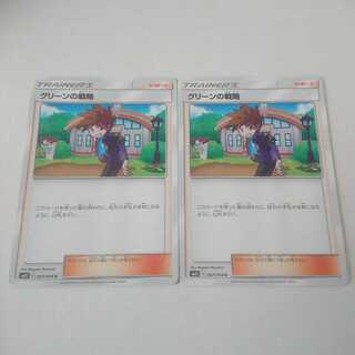 グリーンの戦略 2枚 U 087/094 SM11 ミラクルツイン