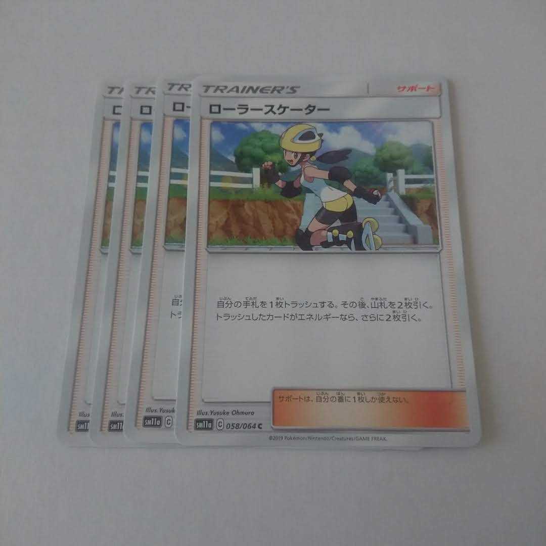 ローラースケーター 4枚 058/064 SM11a リミックスバウト【もる】