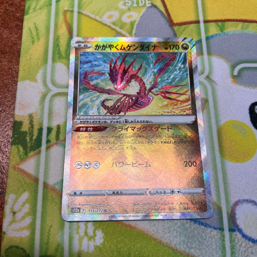 Kagayaku Eternatus K 115/172 Pokémon Card Universe NO.2