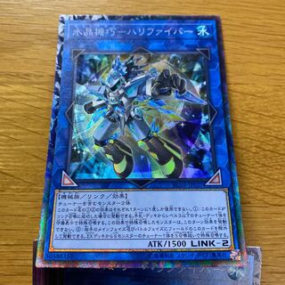 水晶機巧-ハリファイバー コレクターズレア JP027