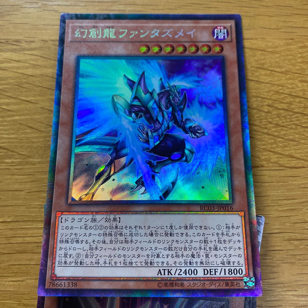 Fantastical Dragon Phantazmay Collector's Rare JP016