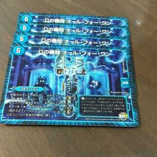 Dの機関オールフォーワン