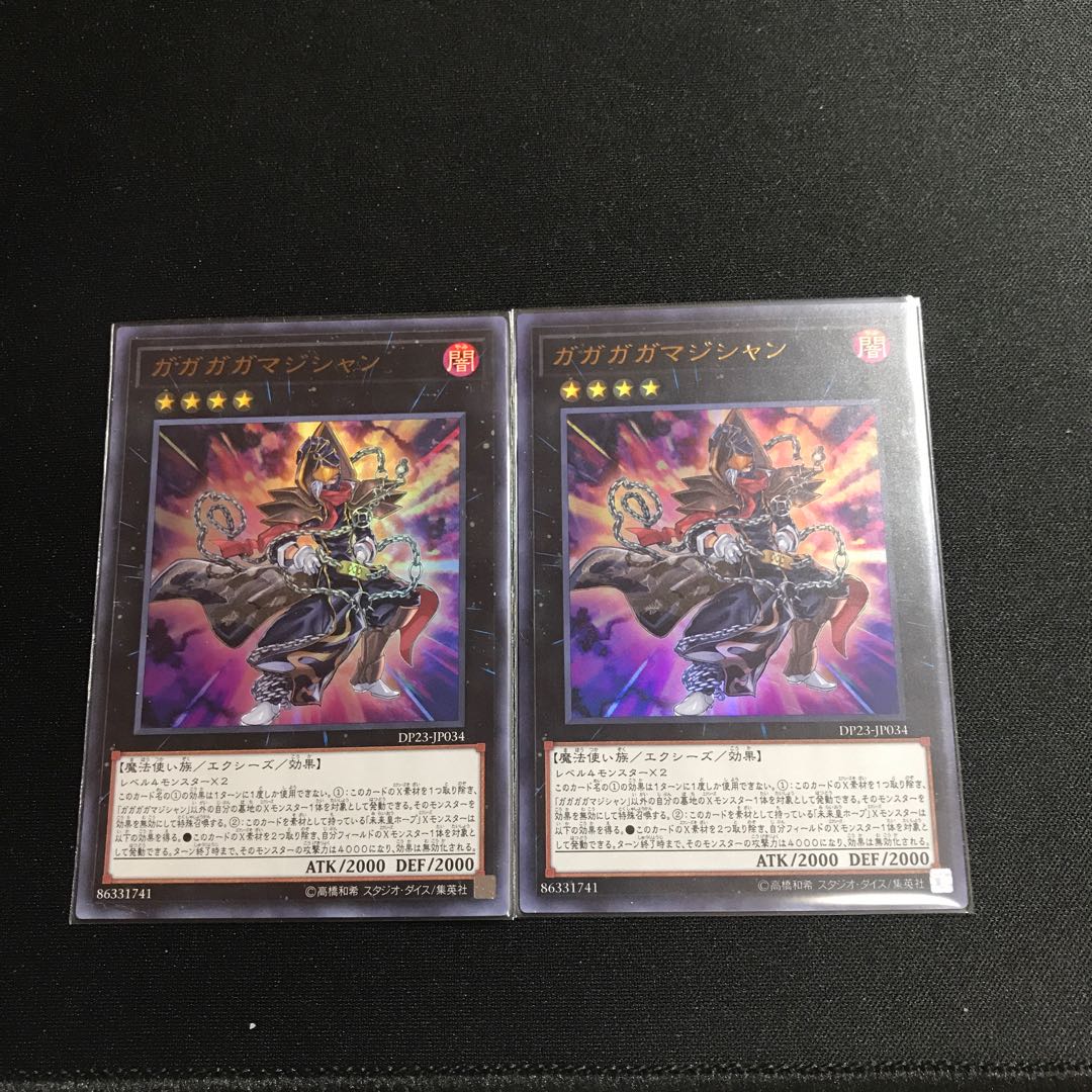 ガガガガマジシャンUR2枚セット