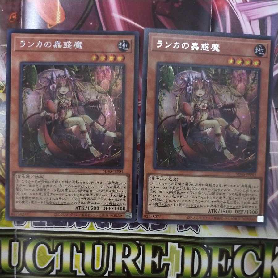 Traptrix Mantis Secret 2 copies