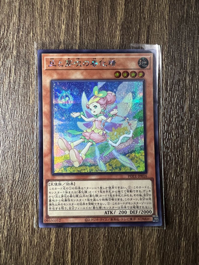 The Spring-ized Spirit of Hills and Buds Secret Rare JP016