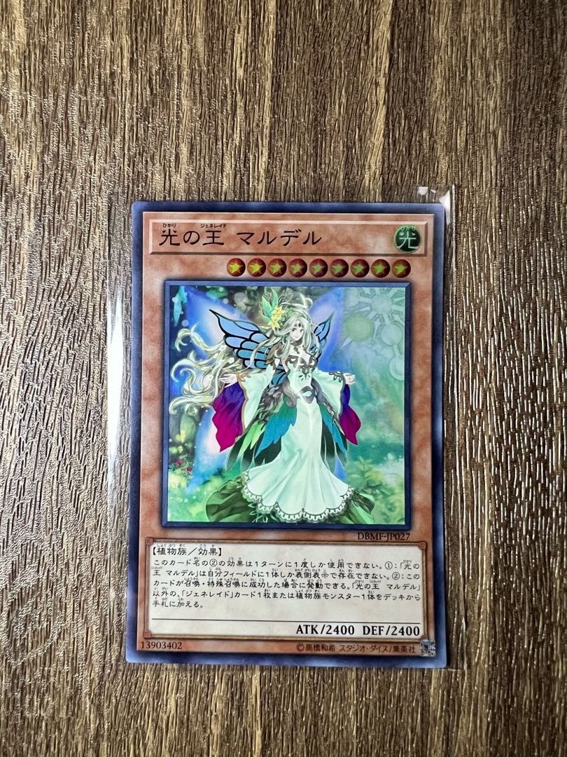 光の王 マルデル スーパーレア JP027