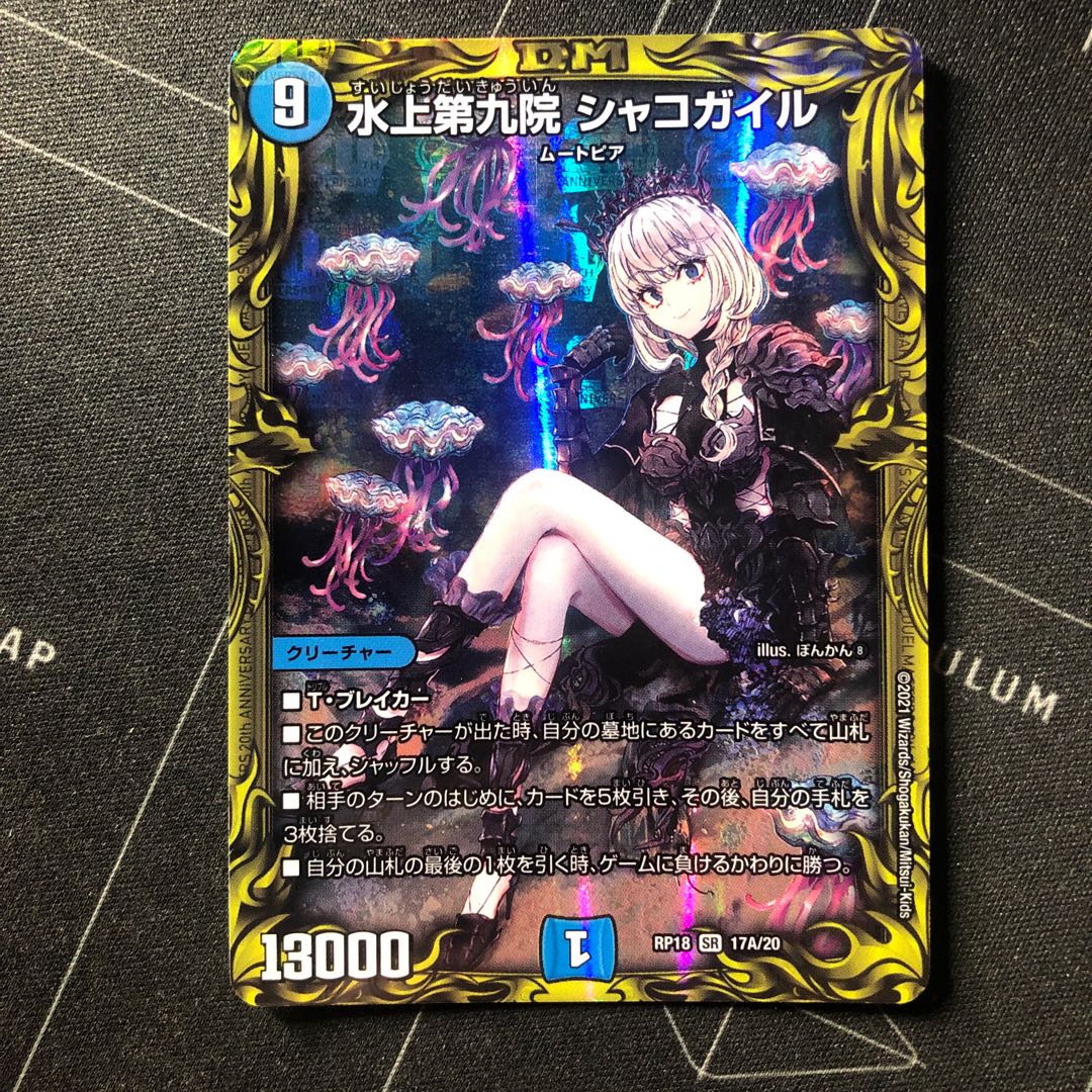 Waterjo Ninth Institute Shakogile (20th Rare Spec.) SR 17A/20