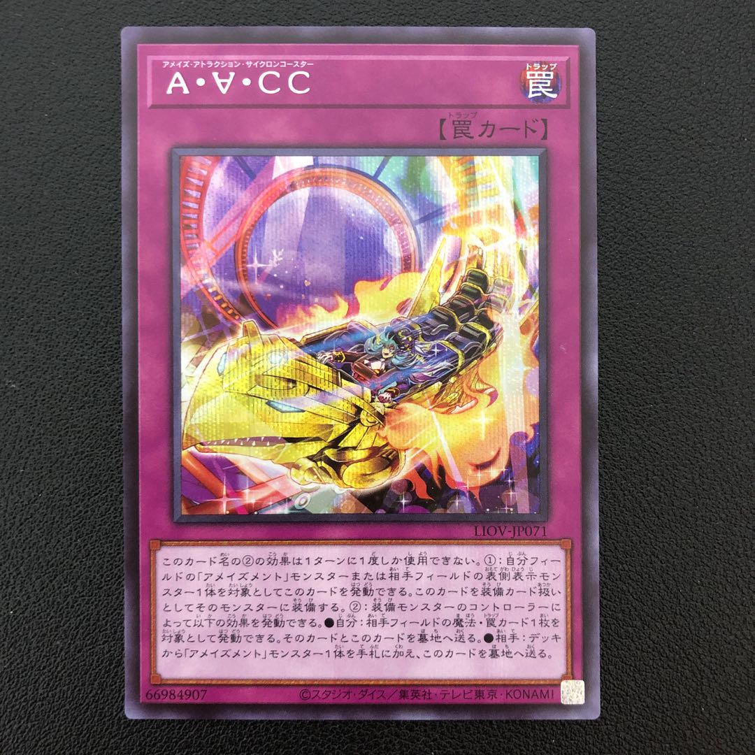 Amaze Attraction Cyclo-Coaster Secret Rare A Rosa's Attraction Cyclone Coaster