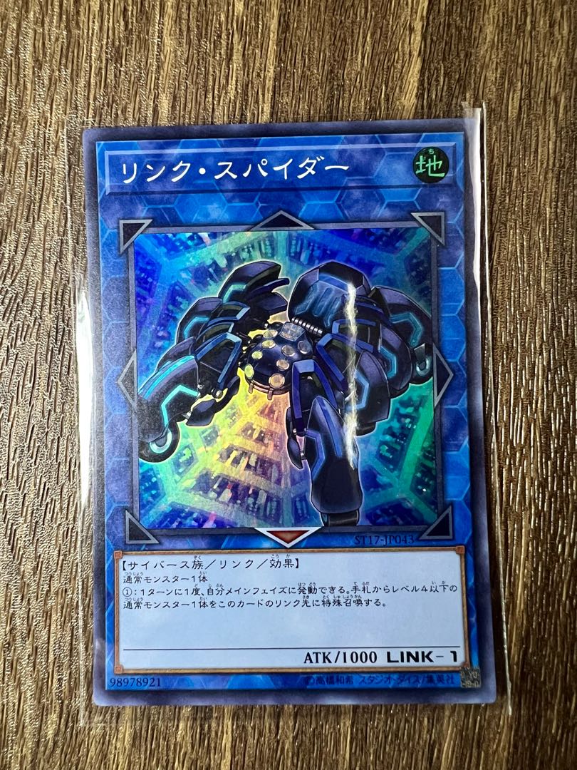 Link Spider Super Rare JP043