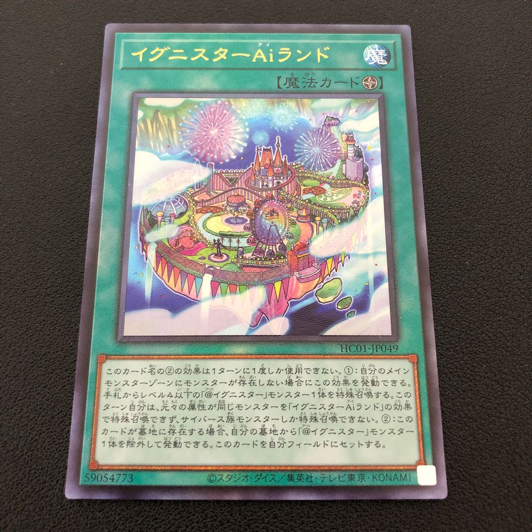 Yu-Gi-Oh Ignister A.I.Land Relief