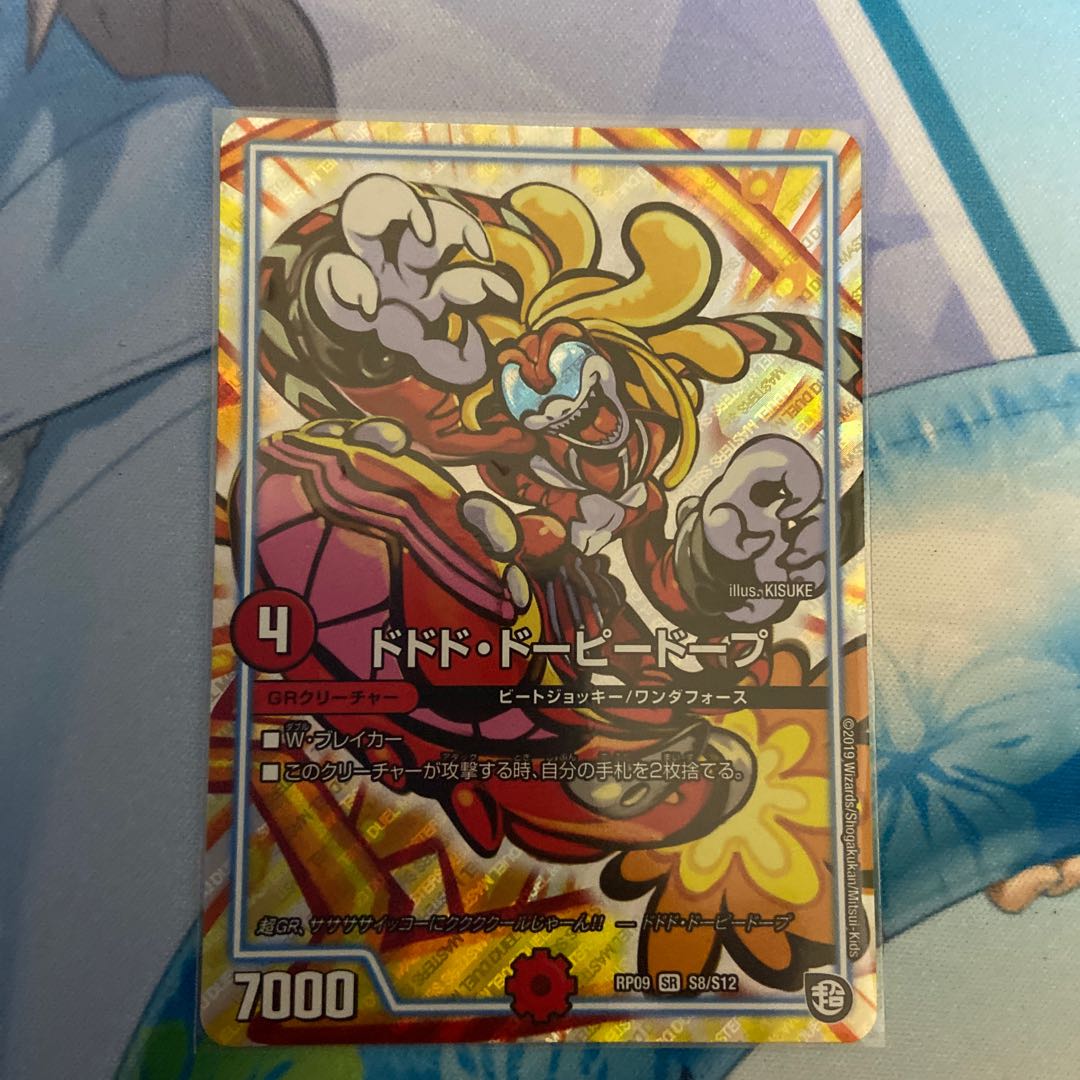 ドドド・ドーピードープ