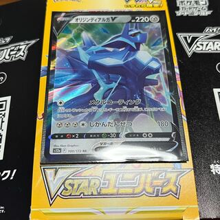 オリジンディアルガV RR 048/067 未開封パック1パック付き