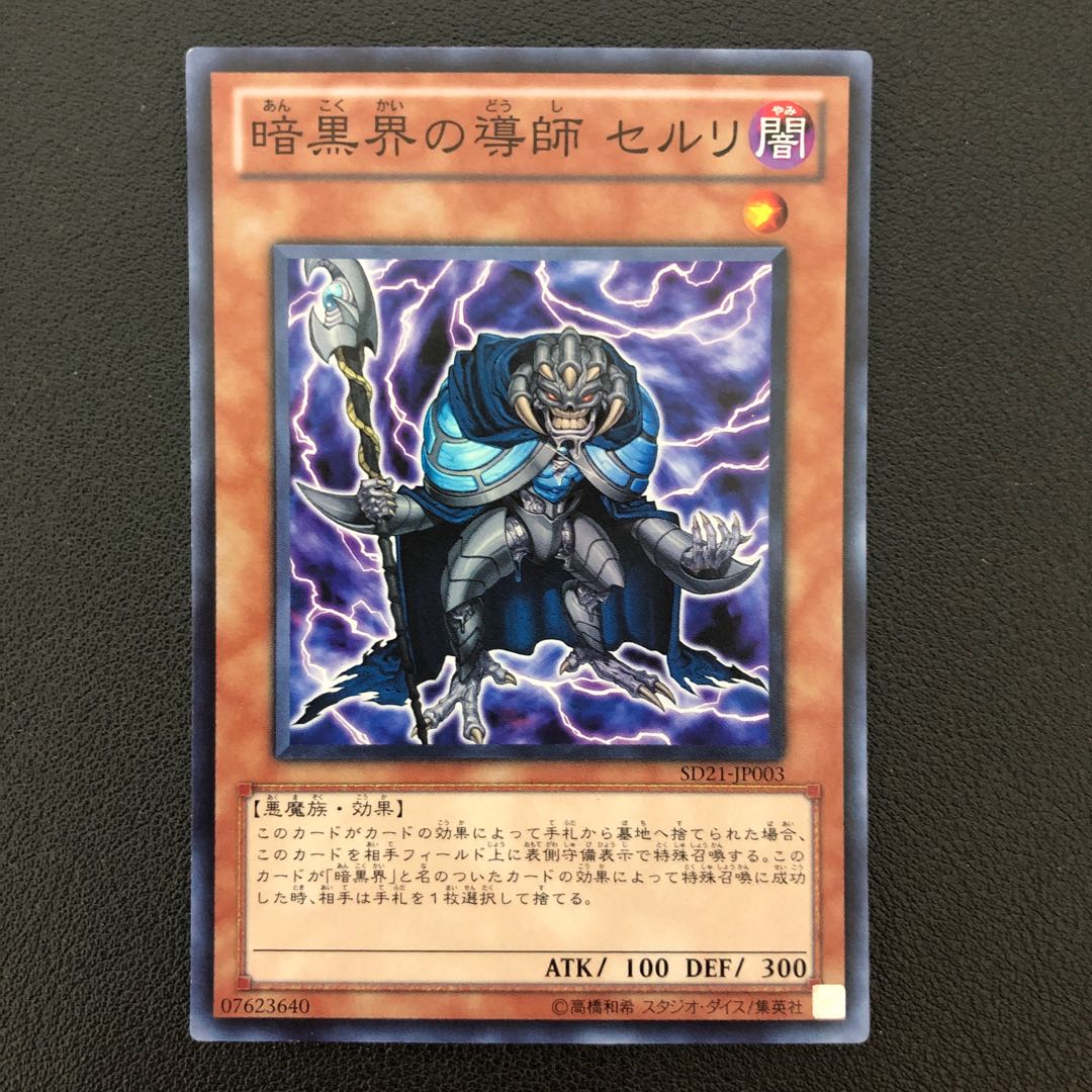 Yu-Gi-Oh Ceruli, Guru of Dark World Super
