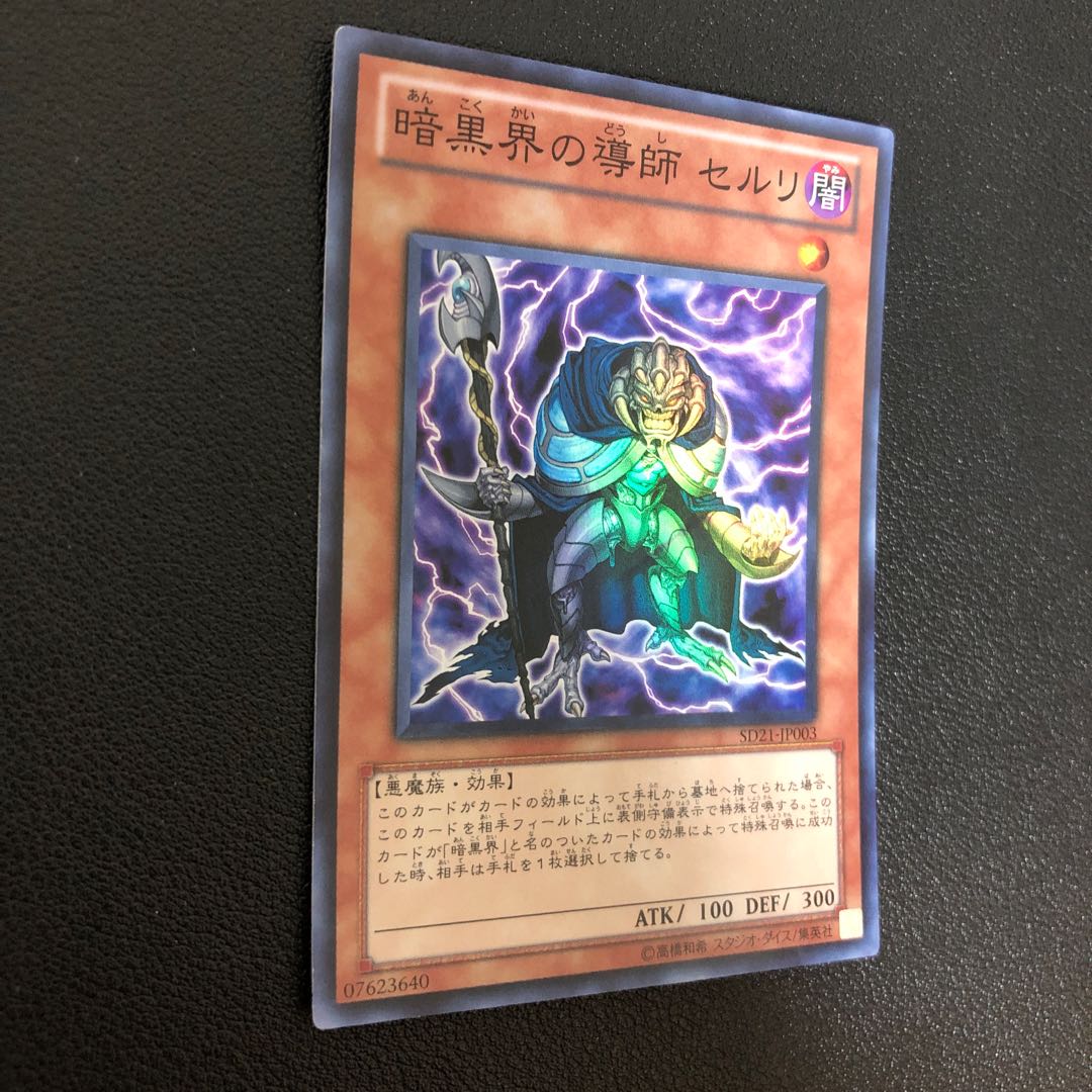 Yu-Gi-Oh Ceruli, Guru of Dark World Super