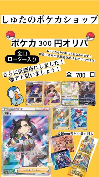 【全口ローダー入り】ポケカ300円オリパ