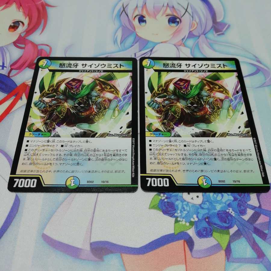 サイゾウ  2枚  ■値上げでカード追加