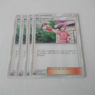 かいじゅうマニア 4枚 U SM10b スカイレジェンド【もる】