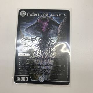 引き裂かれし永劫、エムラクール