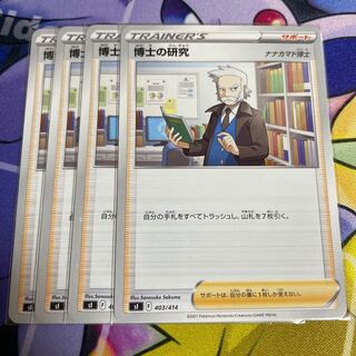 博士の研究[ナナカマド博士] TD 403/414