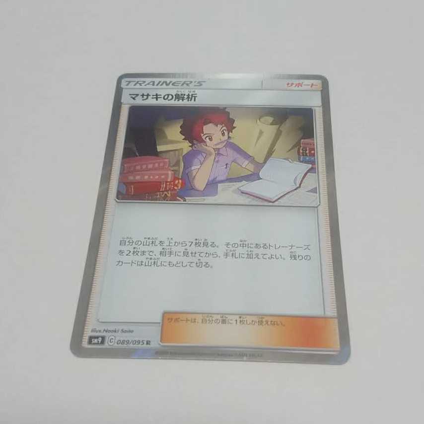 マサキの解析 R 1枚 SM9 タッグボルト