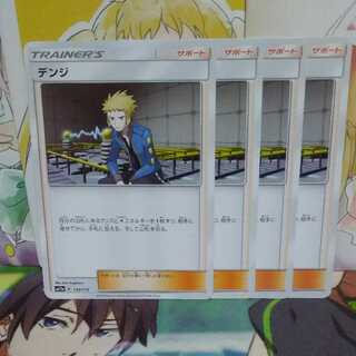 ポケモンカード デンジ 4枚セット