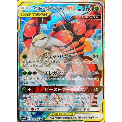 Pheromosa & BuzzwoleGX(SA) [SR] {056/054}