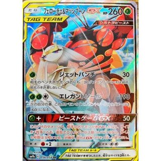 Pheromosa & BuzzwoleGX(SA) [SR] {056/054}