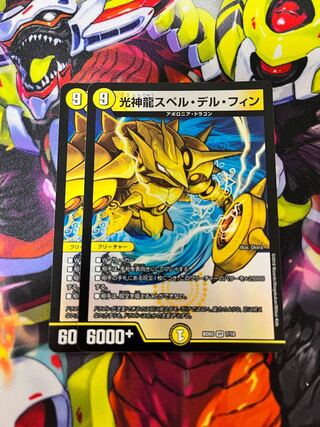 Light God Dragon Spell del Fin VR 7/18