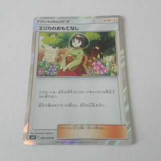 エリカのおもてなし R 1枚 SM9 タッグボルト