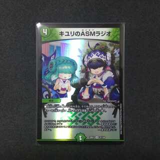 キユリのASMラジオ